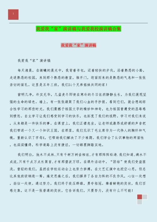 我喜欢我的学校演讲