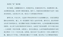 我爱我的学校演讲稿