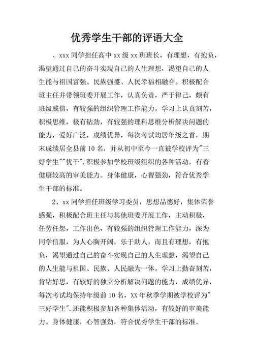 优秀学生领袖的精选评论