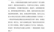法律在我心中演讲稿