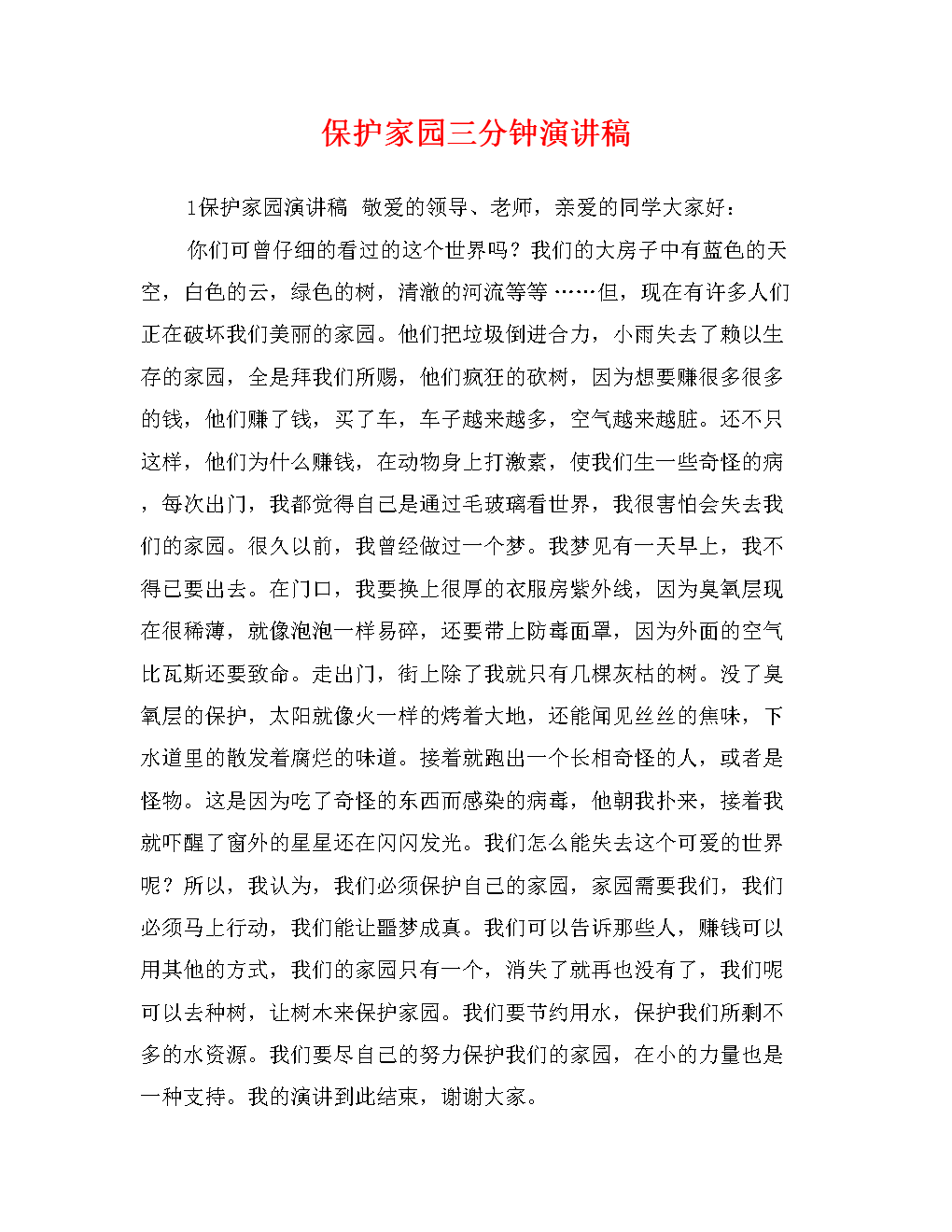 每个人都有责任保护环境