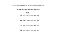 描写植物的好句