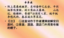 辛弃疾：鹧鸪天·陌上柔桑破嫩芽