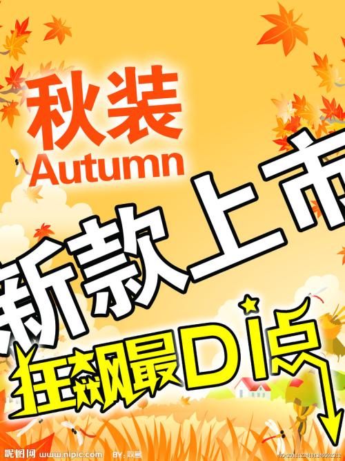 秋季童装口号