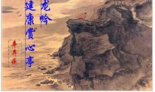 辛弃疾：念奴娇·登建康赏心亭，呈史留守致道