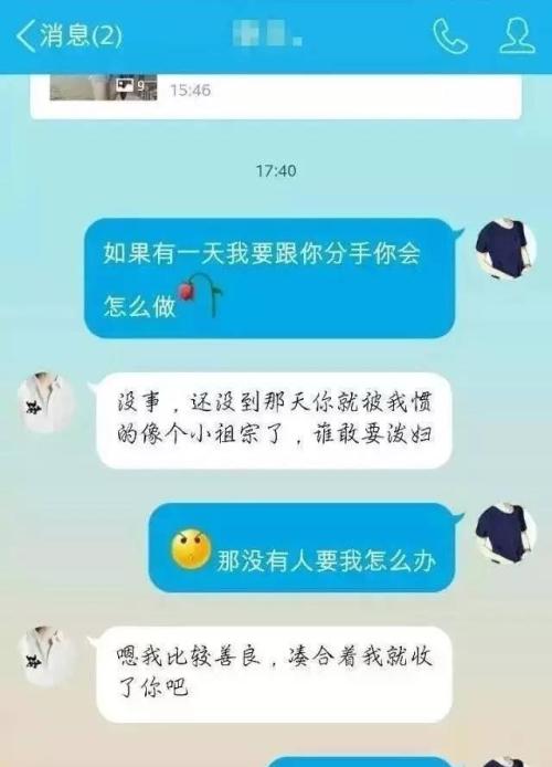 与男友爱的话