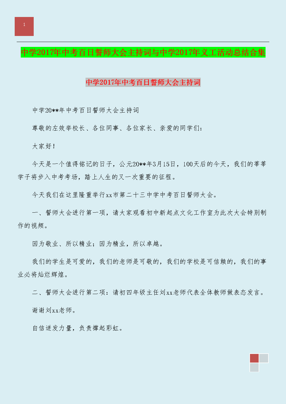 一百天宣誓会议的程序