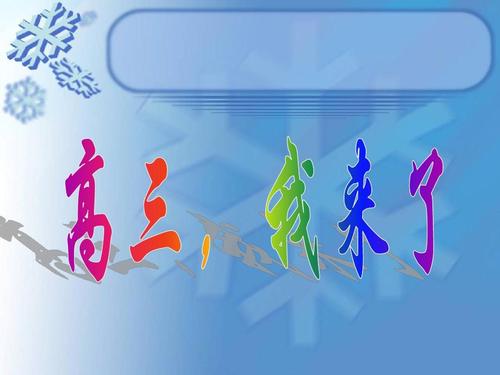 励志教育：高中开始之前的教学