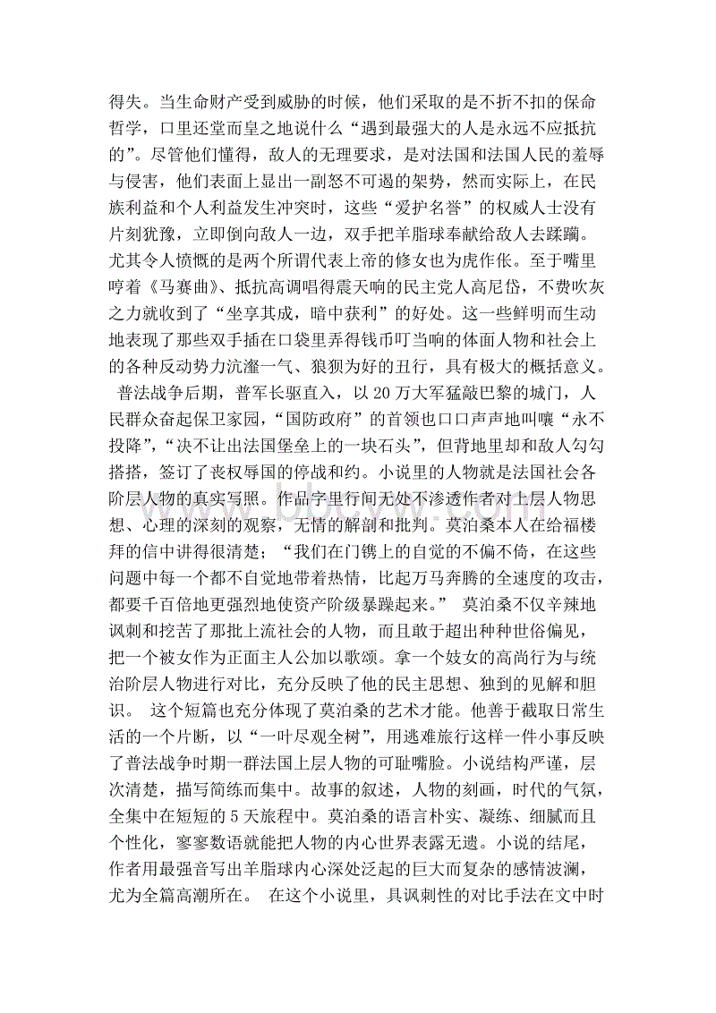 阅读800字后的羊脂球