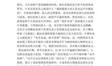 羊脂球读后感800字