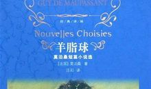 羊脂球英文读后感