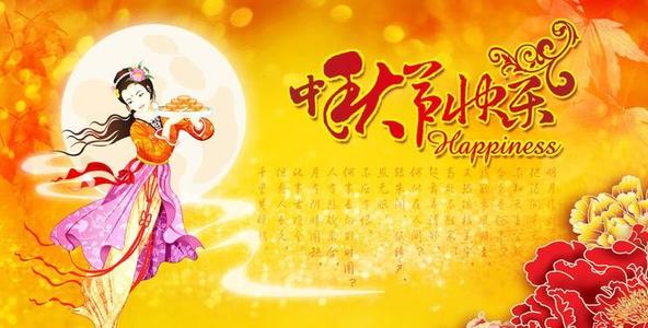 关于中秋节问候