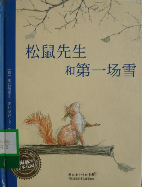 读《松鼠先生和第一场雪》，认识楚雪