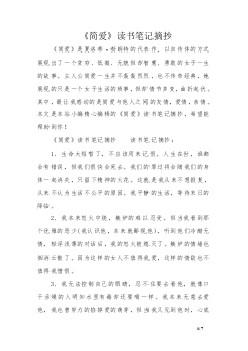 关于读《简·爱》的思考