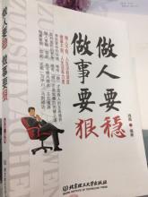 做事的励志名言