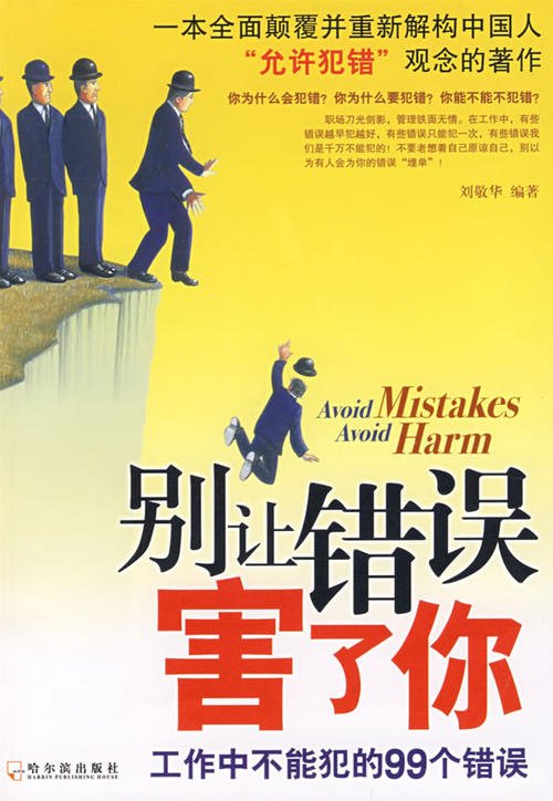 二十多岁，您必须犯一些错误