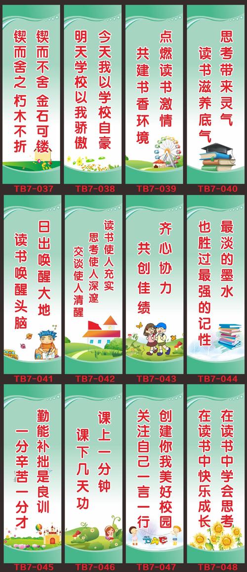 学校文化专栏口号