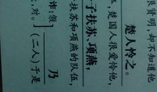 郭沫若：我想起了陈涉吴广