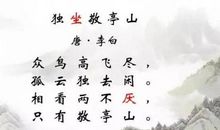 相看两不厌全诗