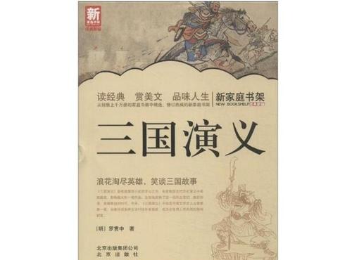 三国浪漫史导论