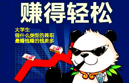 您还在浪费时间做兼职吗？唤醒十万大学生的文章