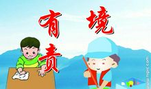 保护环境公益广告语