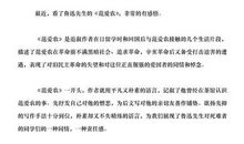 范爱农读后感200字