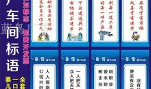 生产车间标语口号