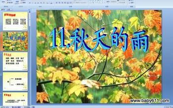 描述秋雨的一段