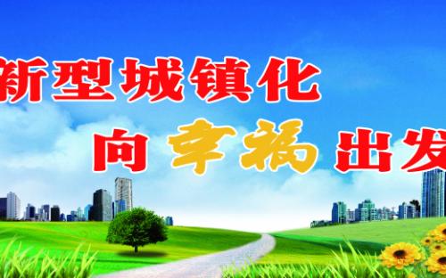 新农村建设宣传口号