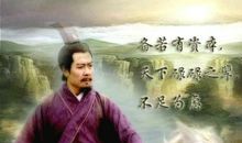 三国演义的名言