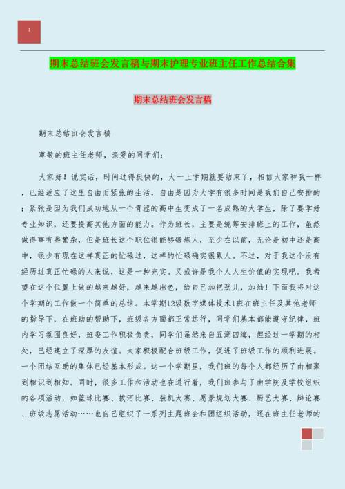 励志班会校长致辞