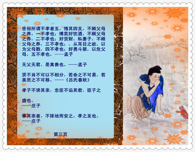 关于孝道的名言