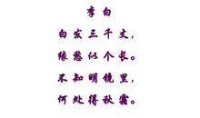 白发三千丈全诗