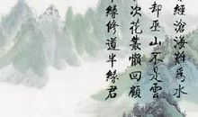 曾经沧海难为水全诗