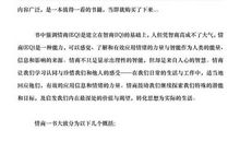 《情商是什么》读后感