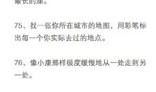 无聊时可以做的100件事