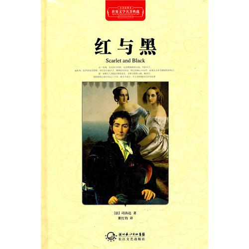 读红与黑的感觉