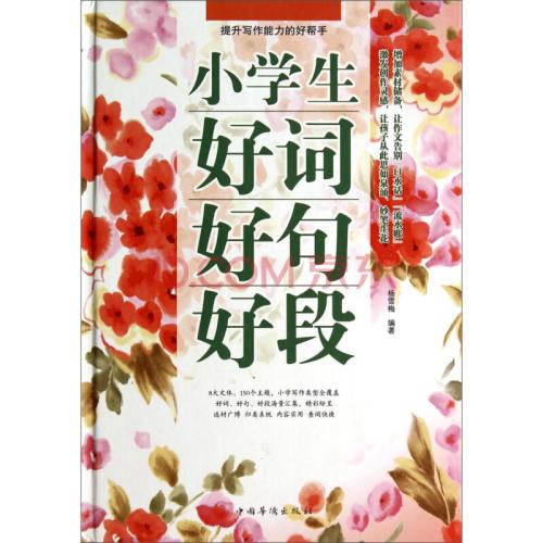 描述风格，好词，好句子，好段落