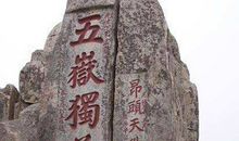 赞美泰山的句子