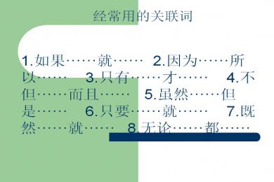 带有相关词的句子
