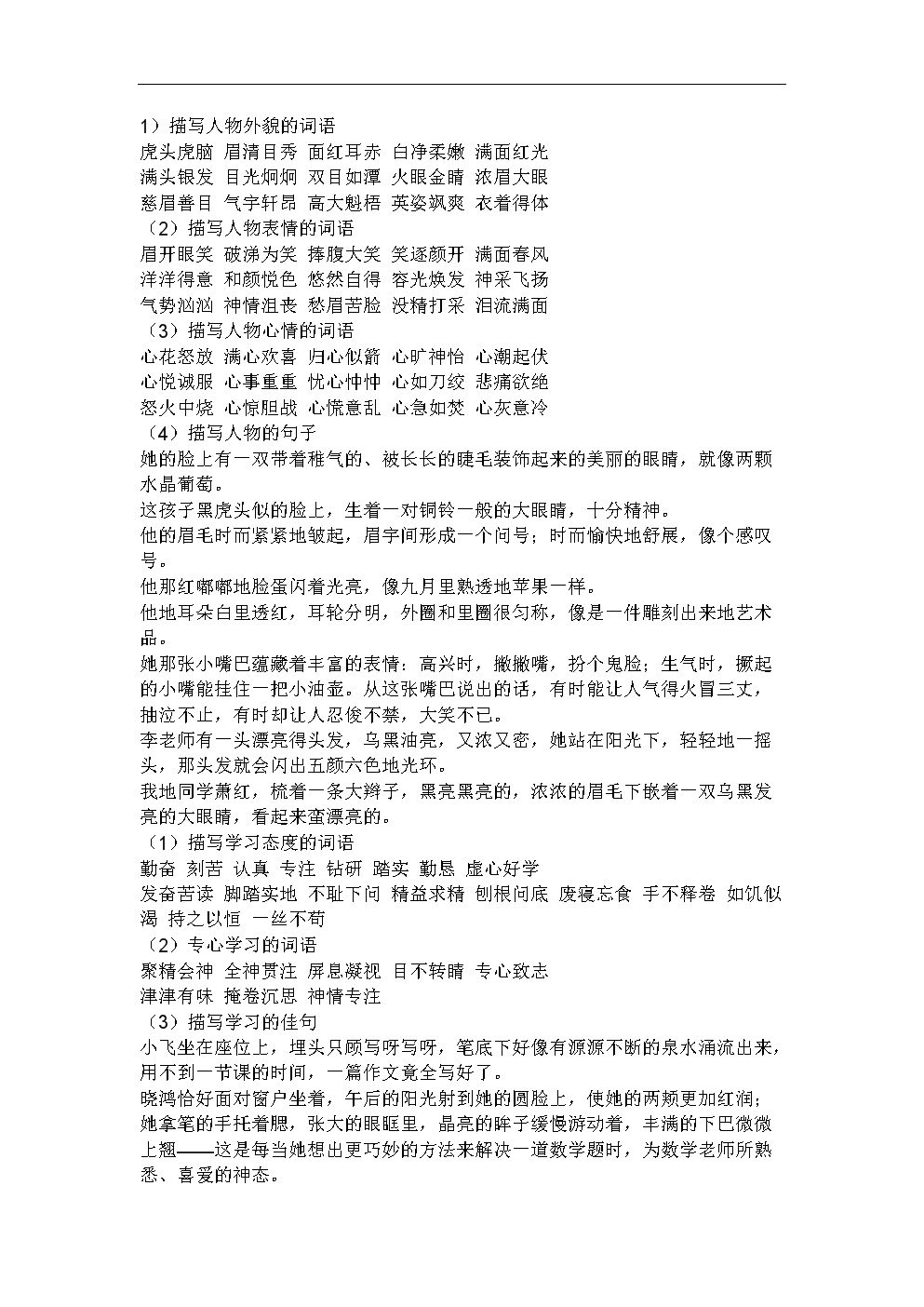 风景优美的单词和句子