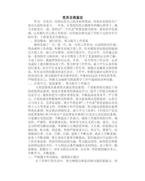 党员自我认同