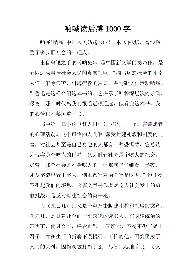 世说新语读1000词