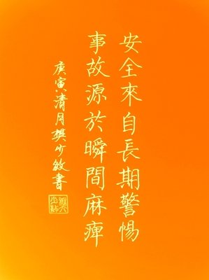 关于安全生产的名言