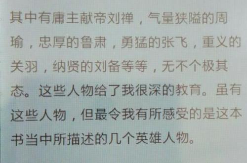 阅读三个王国的浪漫史800字