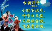 小时不识月全诗