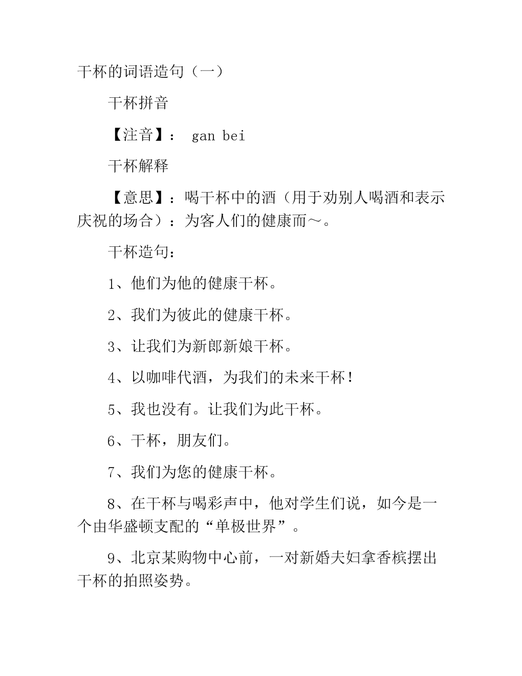 累积在一个句子中