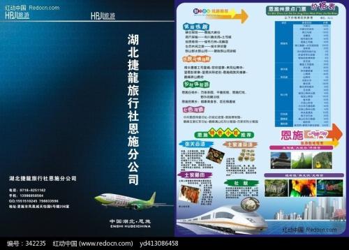 台湾旅行社广告
