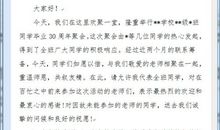 大学同学聚会感言